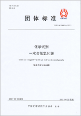 化學試劑 一水合氫氧化鋰