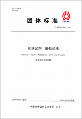 化學(xué)試劑 酚酞試紙