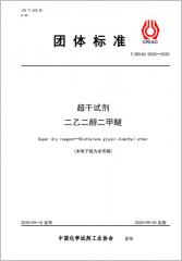 超干試劑 二乙二醇二甲醚