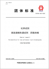 高效液相色譜用試劑 四氫呋喃