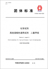高效液相色譜用試劑 二氯甲烷