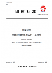 高效液相色譜用試劑 正己烷