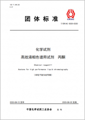 高效液相色譜用試劑 丙酮