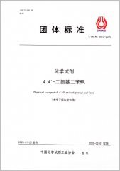 化學(xué)試劑 4，4-二氨基二苯砜