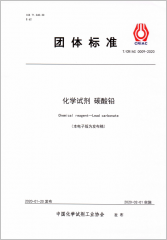 化學(xué)試劑 碳酸鉛