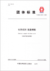 化學(xué)試劑 氨基磺酸