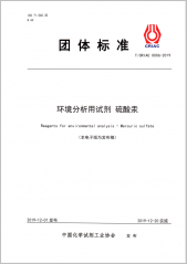 環(huán)境分析用試劑 硫酸汞