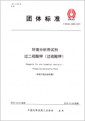 環(huán)境分析用試劑 過(guò)二硫酸鉀（過(guò)硫酸鉀）