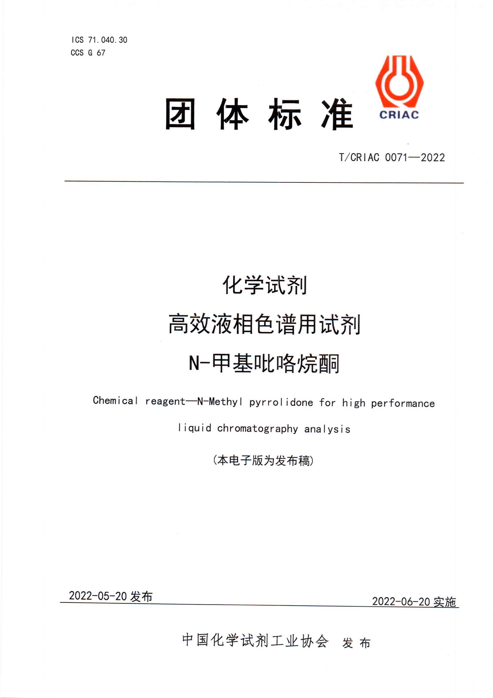 高效液相色譜用試劑N-甲基吡咯烷酮