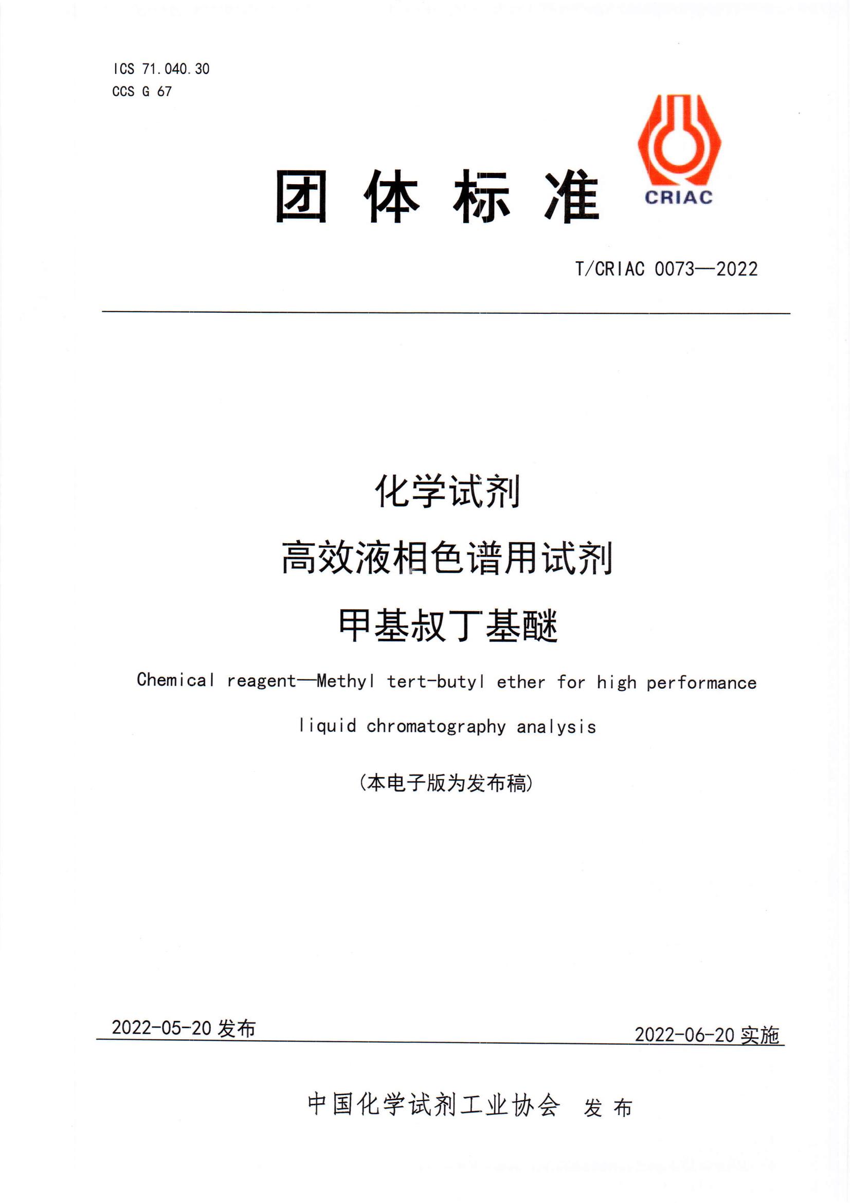 高效液相色譜用試劑甲基叔丁基醚