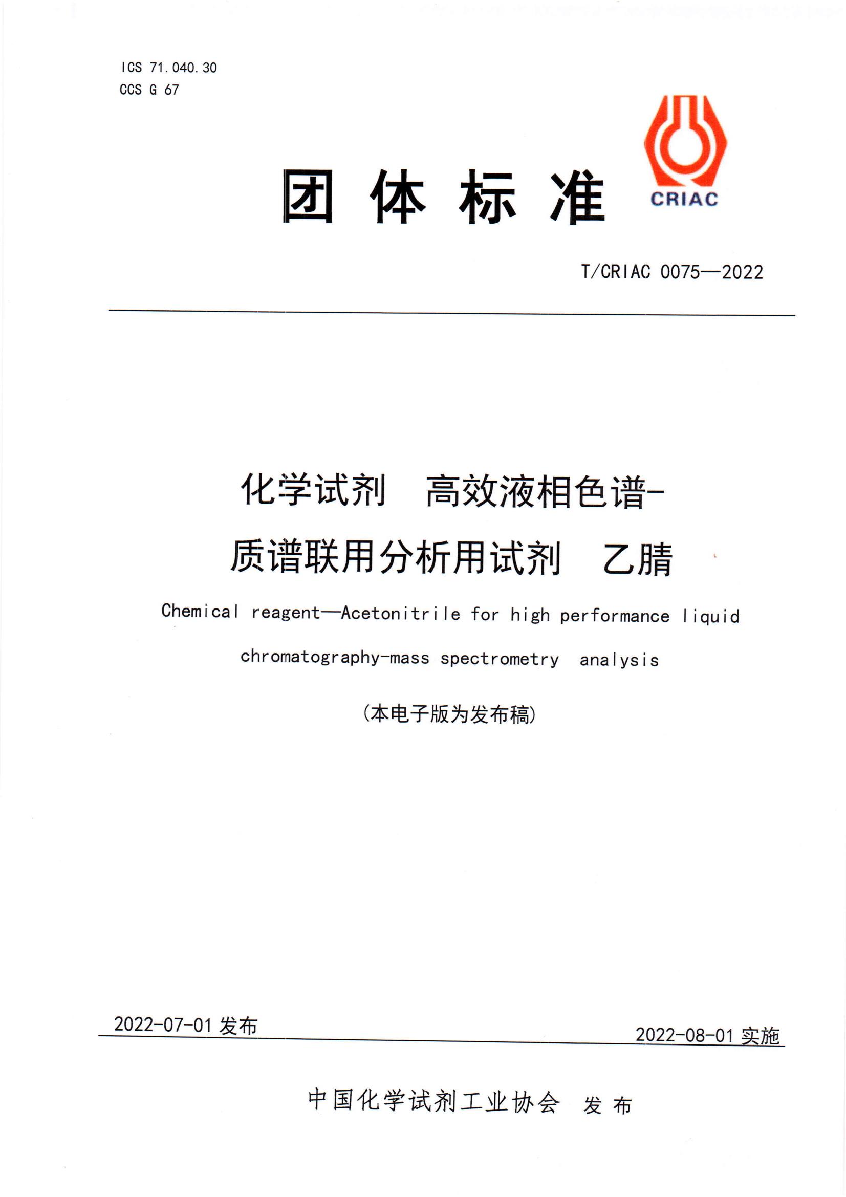 高效液相色譜-質(zhì)譜聯(lián)用分析用試劑  乙腈