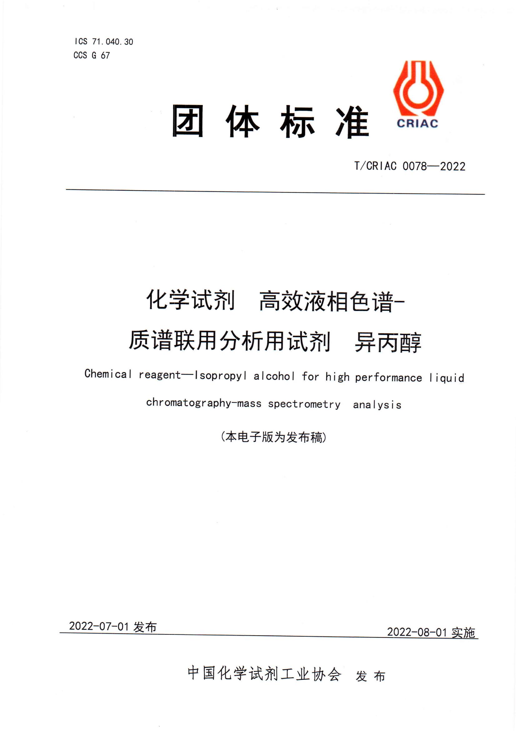 高效液相色譜-質(zhì)譜聯(lián)用分析用試劑  異丙醇