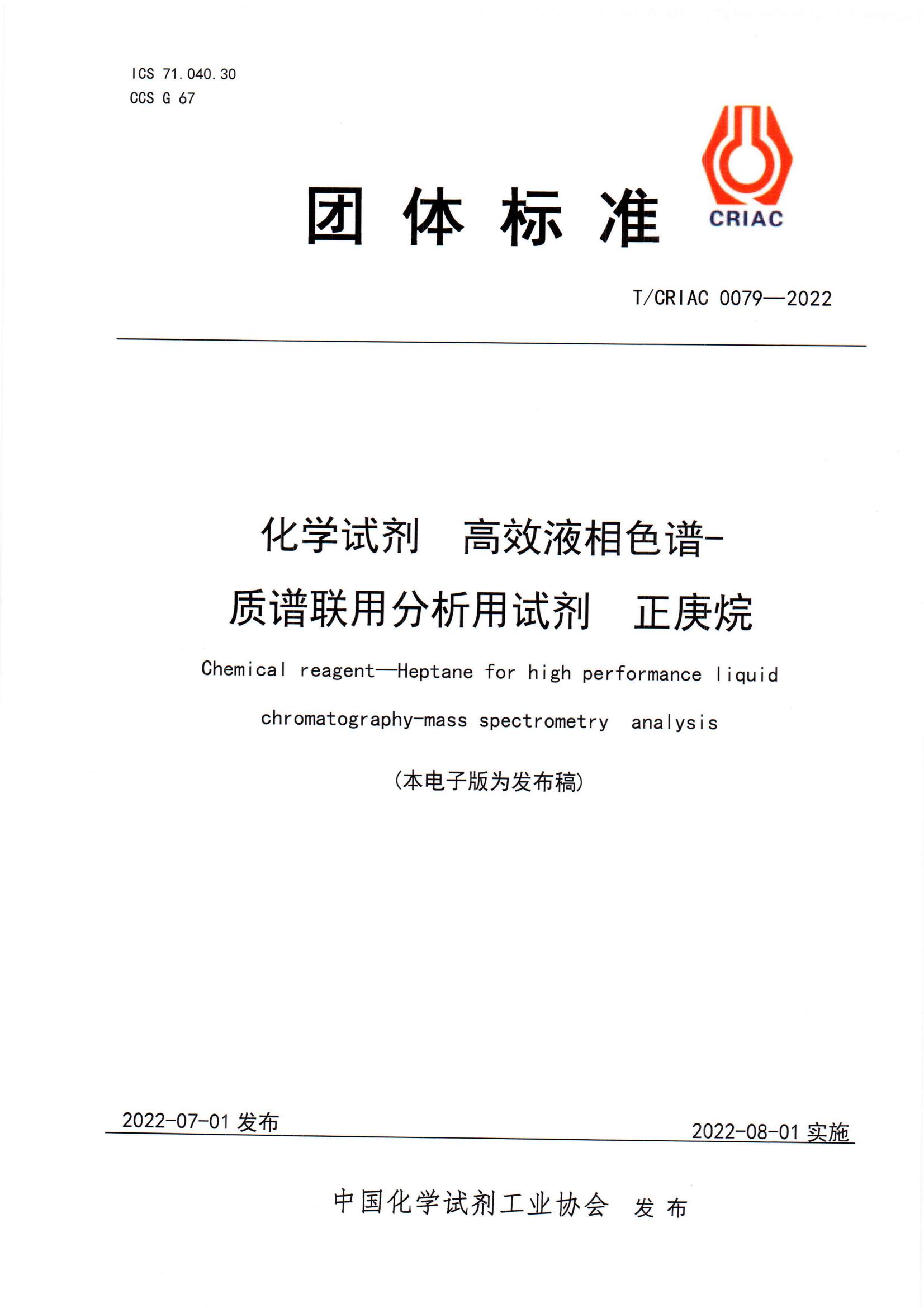 高效液相色譜-質(zhì)譜聯(lián)用分析用試劑  正庚烷