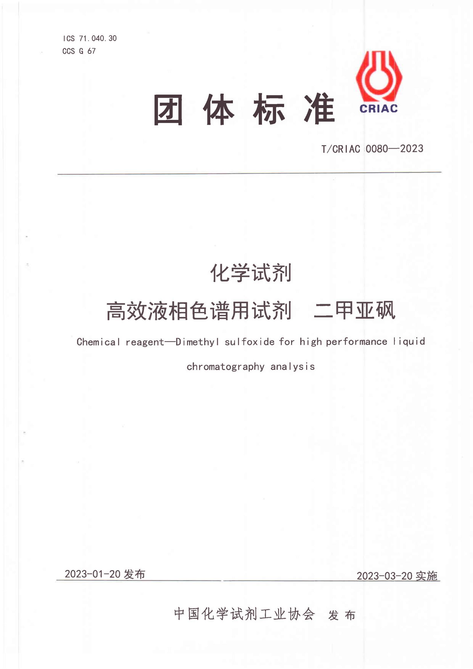 化學(xué)試劑高效液相色譜用試劑 二甲亞砜