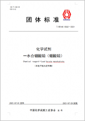 化學(xué)試劑 一水合硼酸鉛