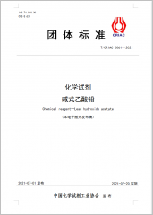 化學(xué)試劑 堿式乙酸鉛